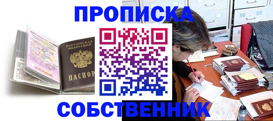 прописка в Дегтярске